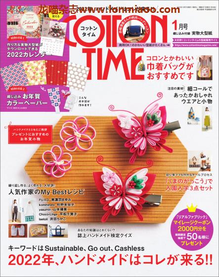 [日本版]Cotton time 手作时光 手工杂志PDF电子版 2022年1月刊